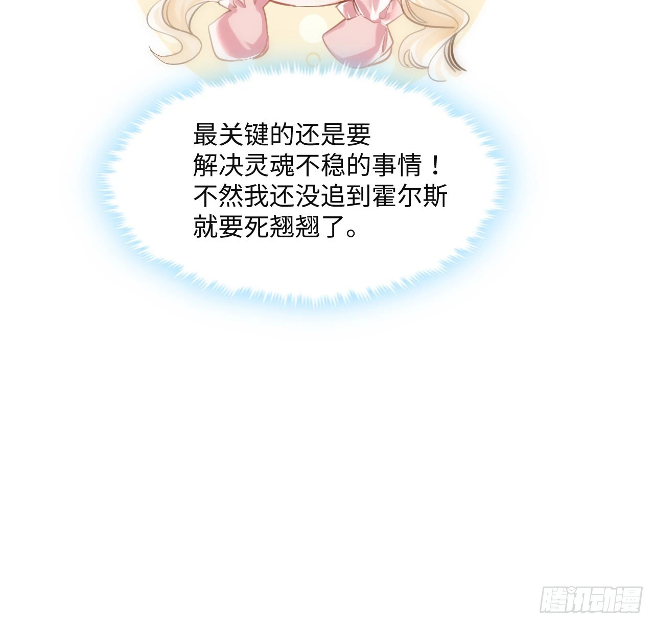 9话 霍尔斯，一辈子60