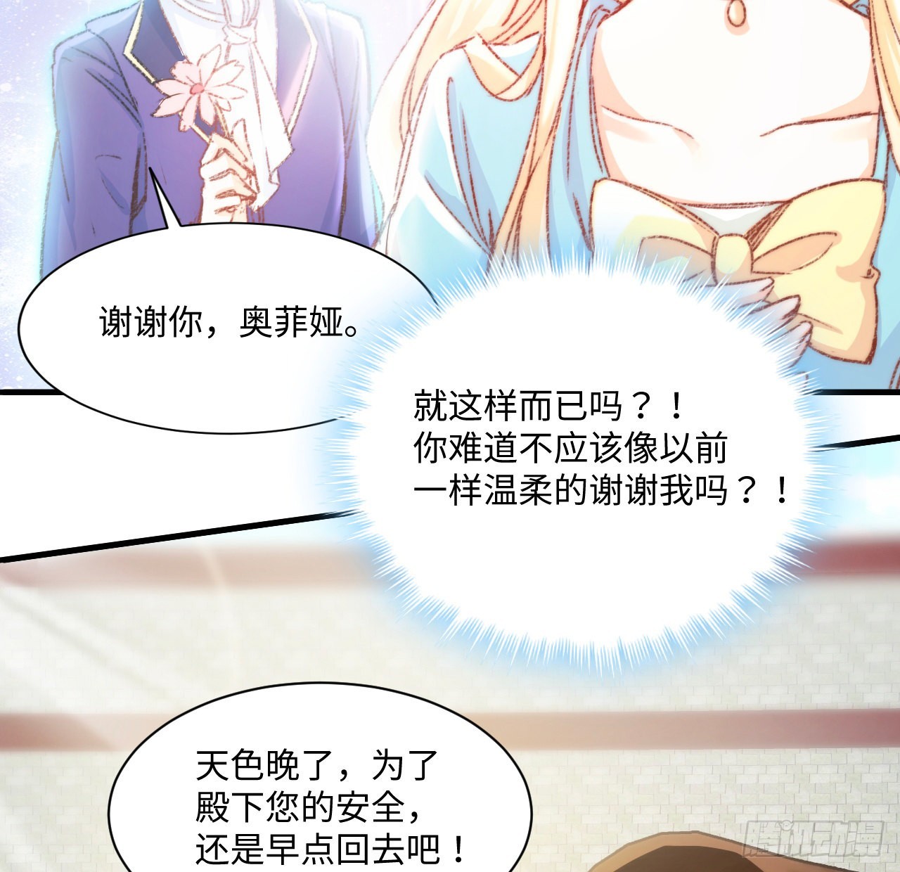 17话 骨科或伪骨科？17
