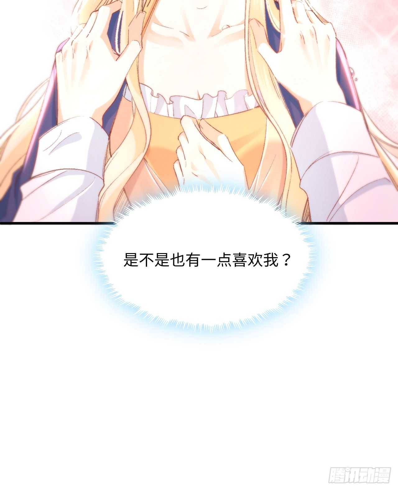 16话 是不是有一点喜欢我？16