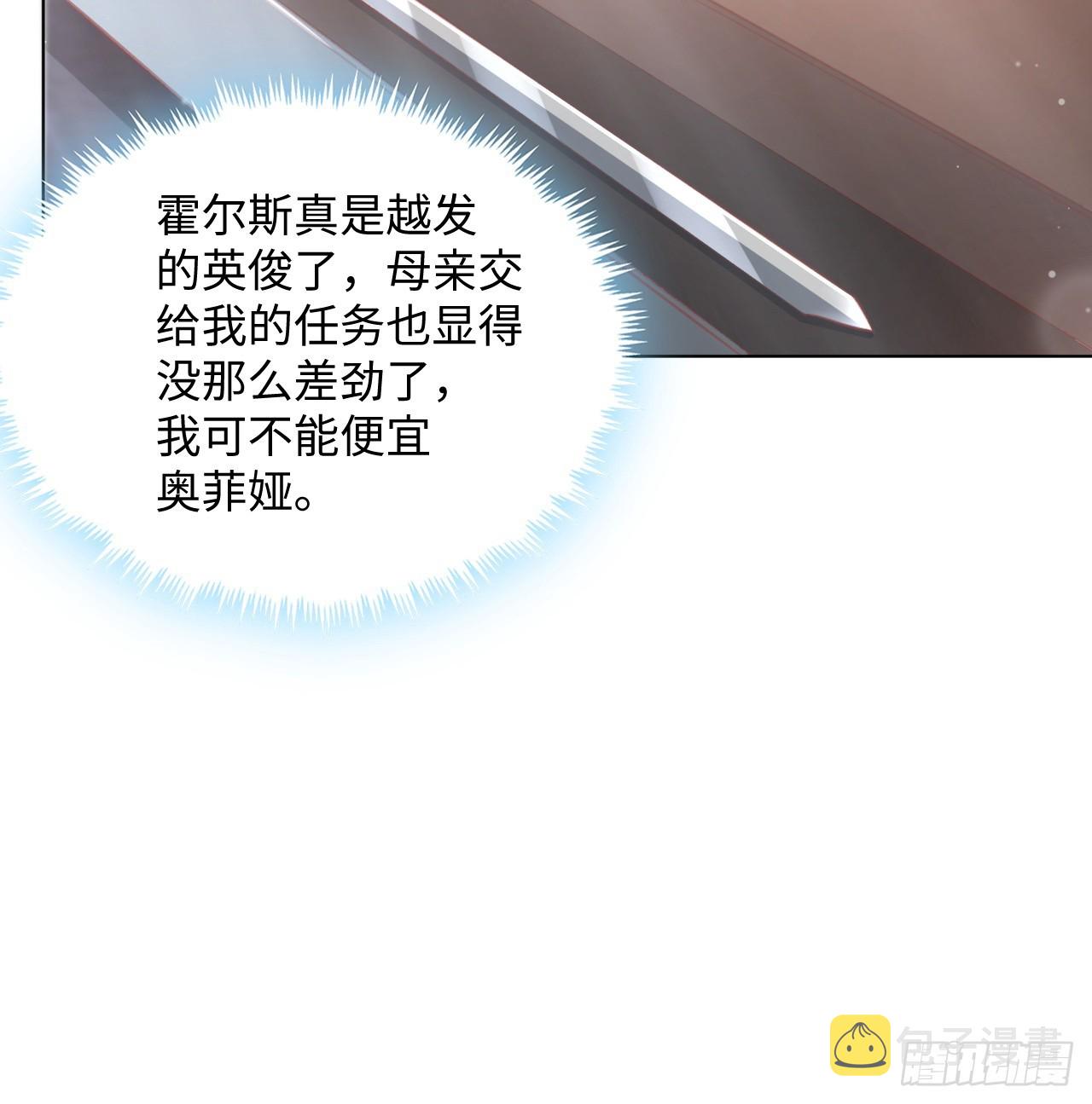 32话 你也配跟奥菲娅比？76