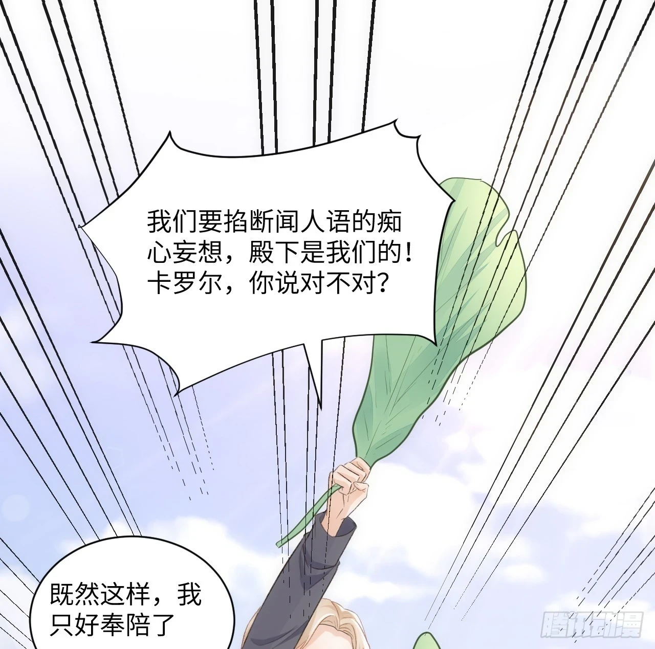 45话 奥菲娅的新宠？84
