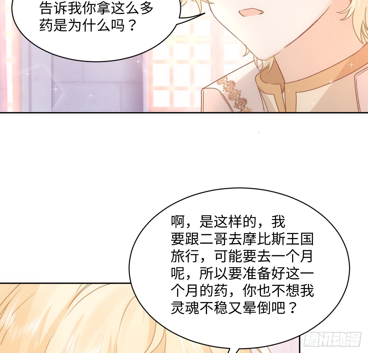 25话 脱离掌控54