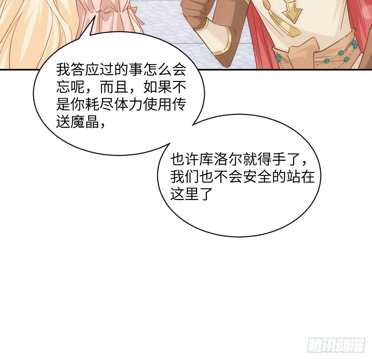 57话 留下来吧52
