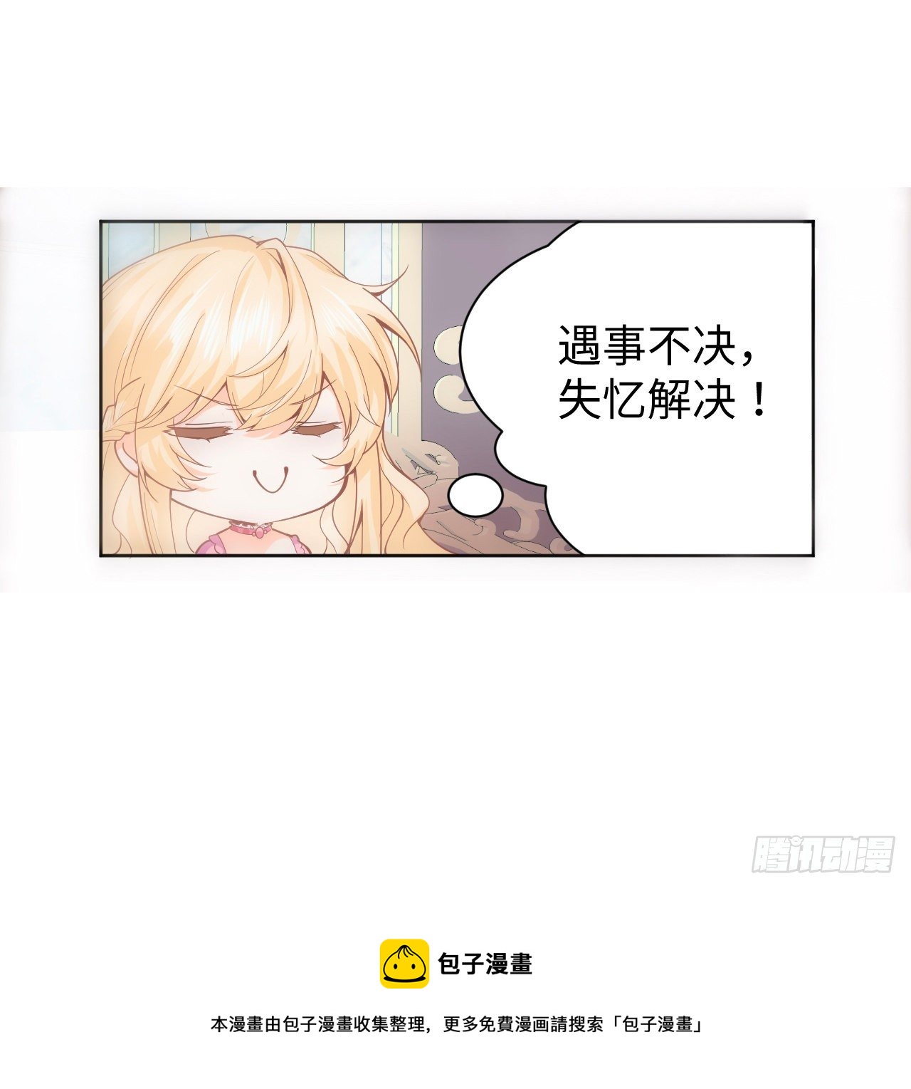 2话 三个怨种备胎12