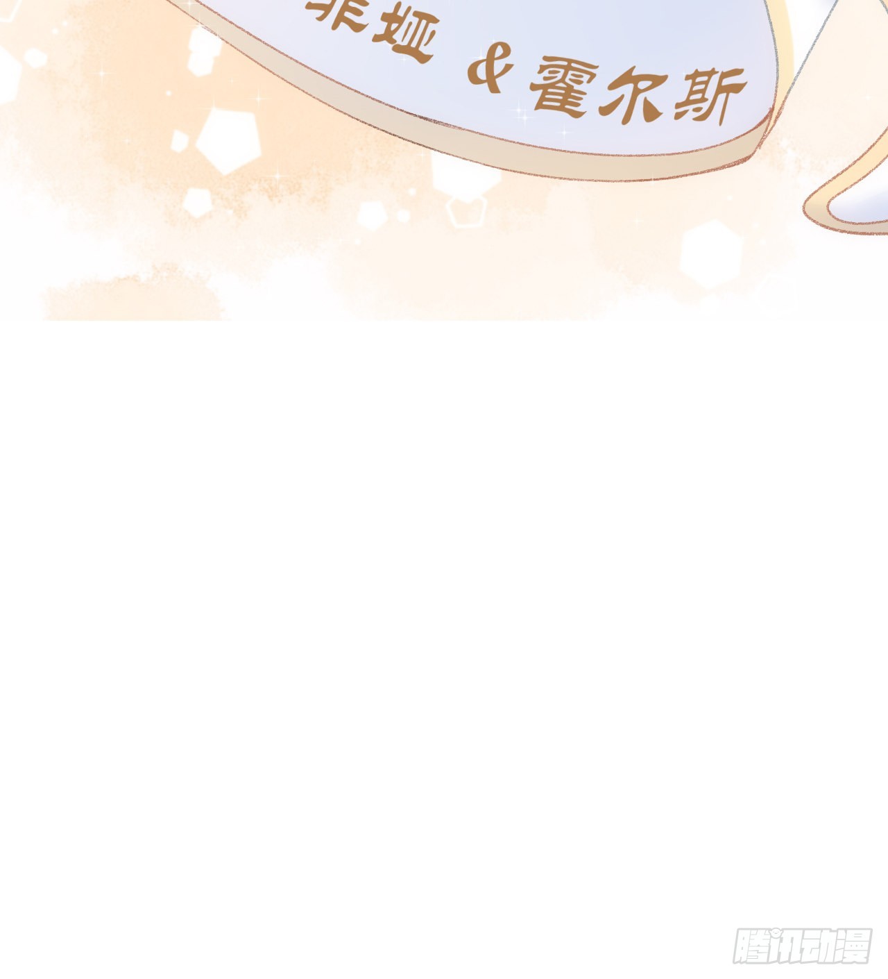 18话 奥菲娅牌便当88