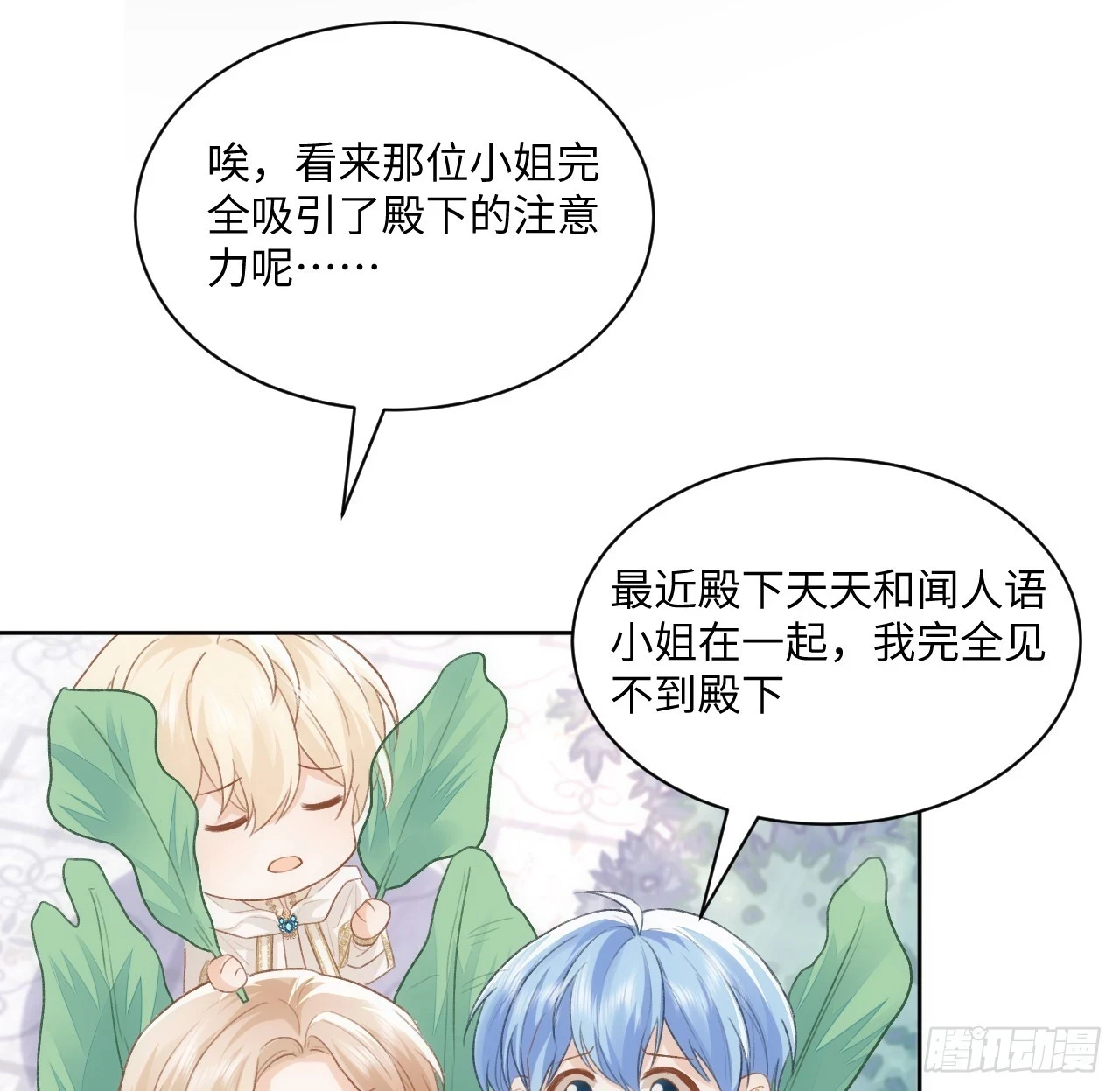45话 奥菲娅的新宠？77
