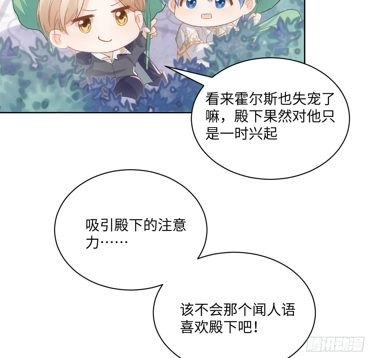 45话 奥菲娅的新宠？78