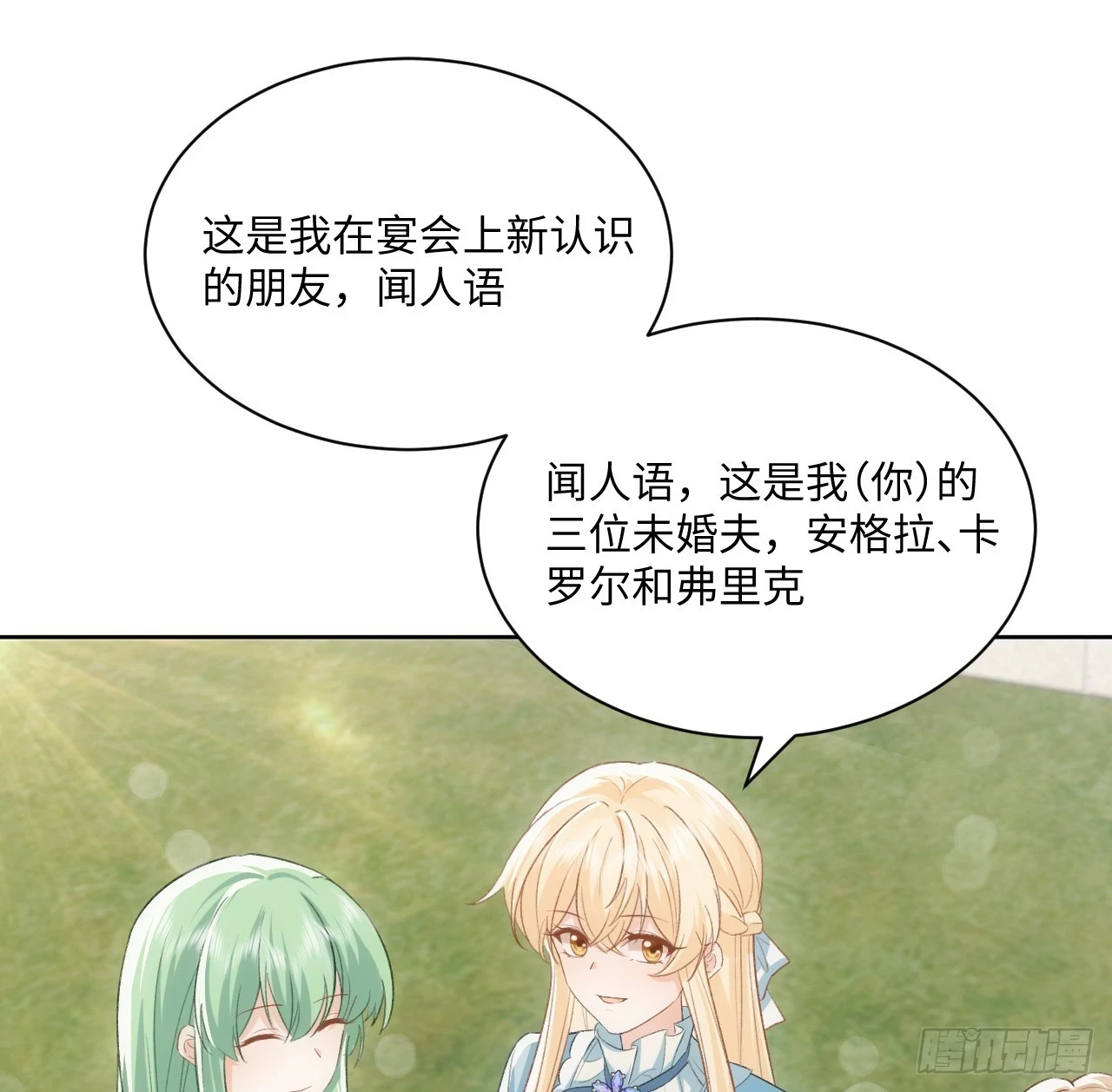 45话 奥菲娅的新宠？53