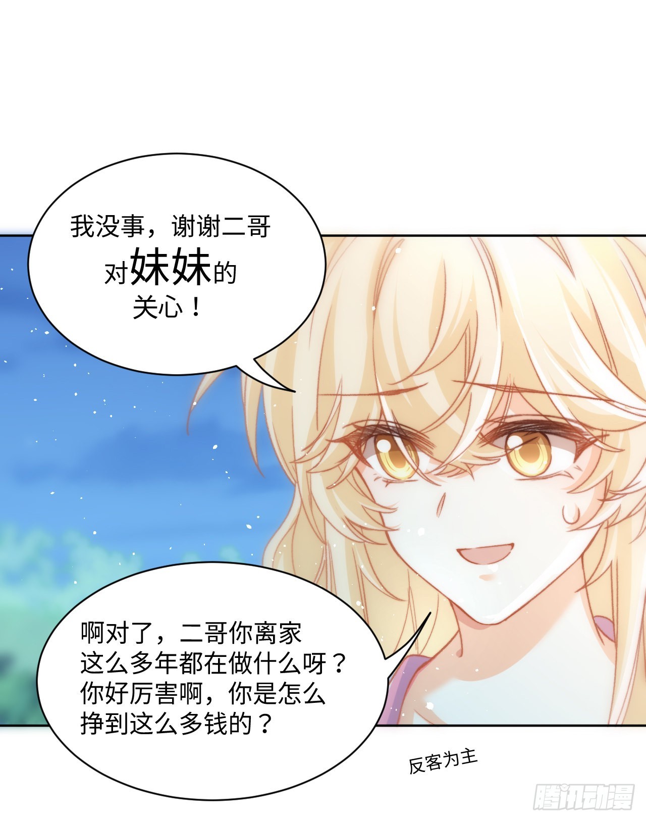 23话 榜一大佬32