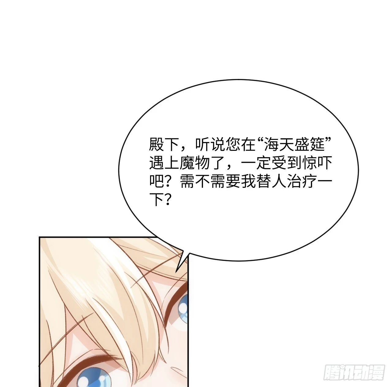 45话 奥菲娅的新宠？34