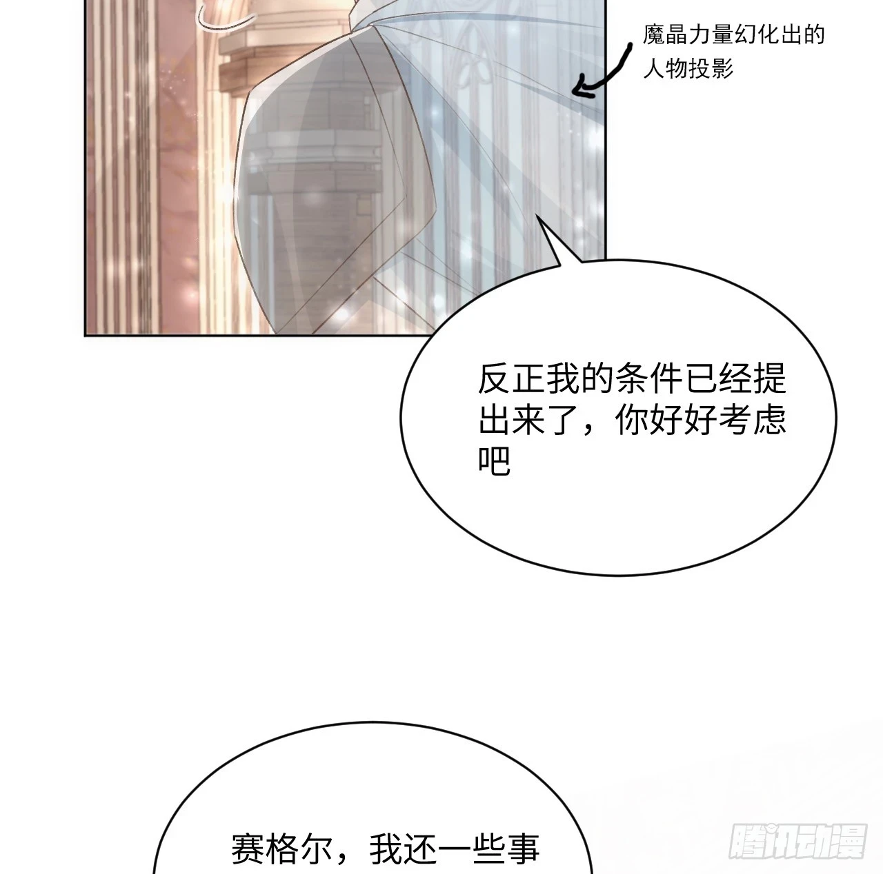 45话 奥菲娅的新宠？22