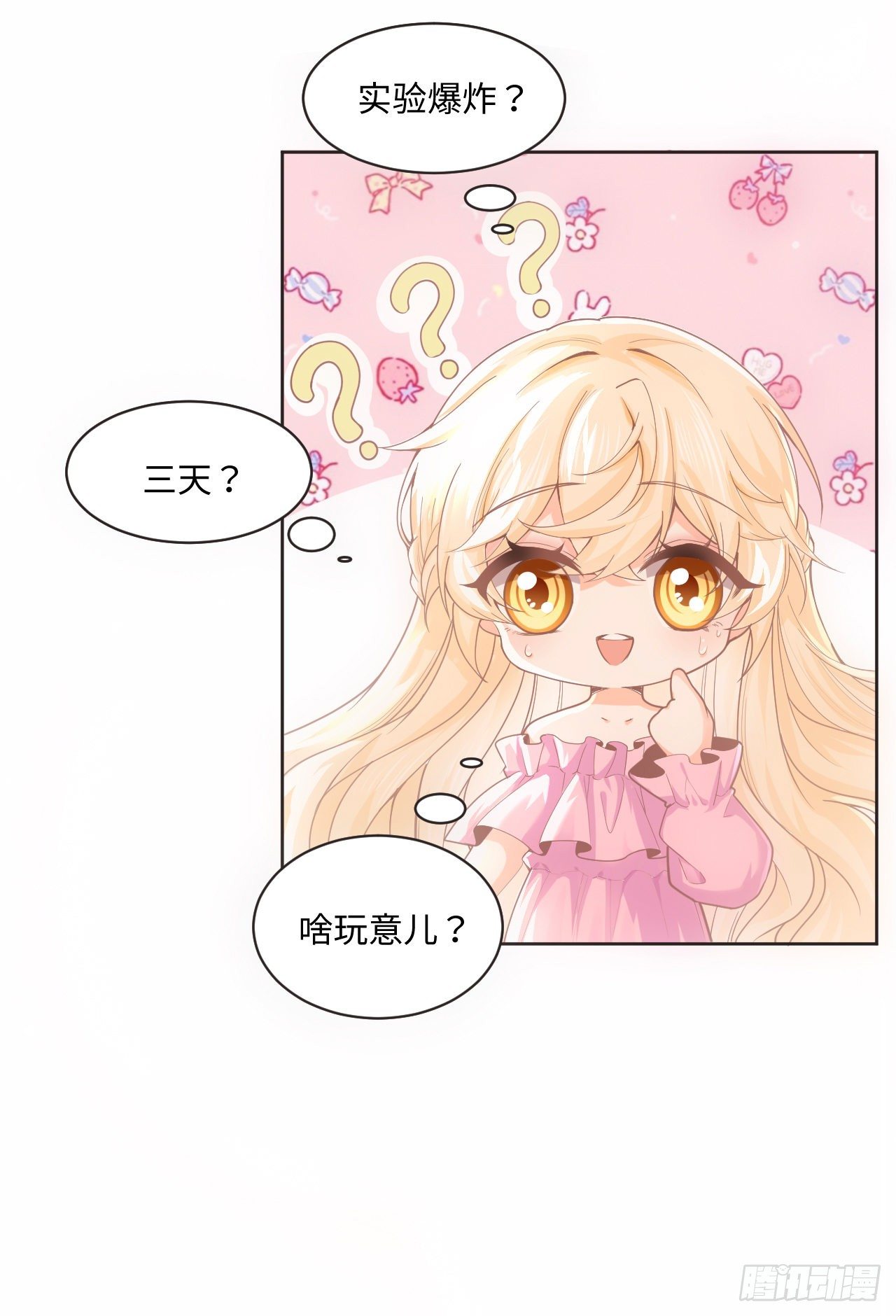 1话 奥菲娅公主87