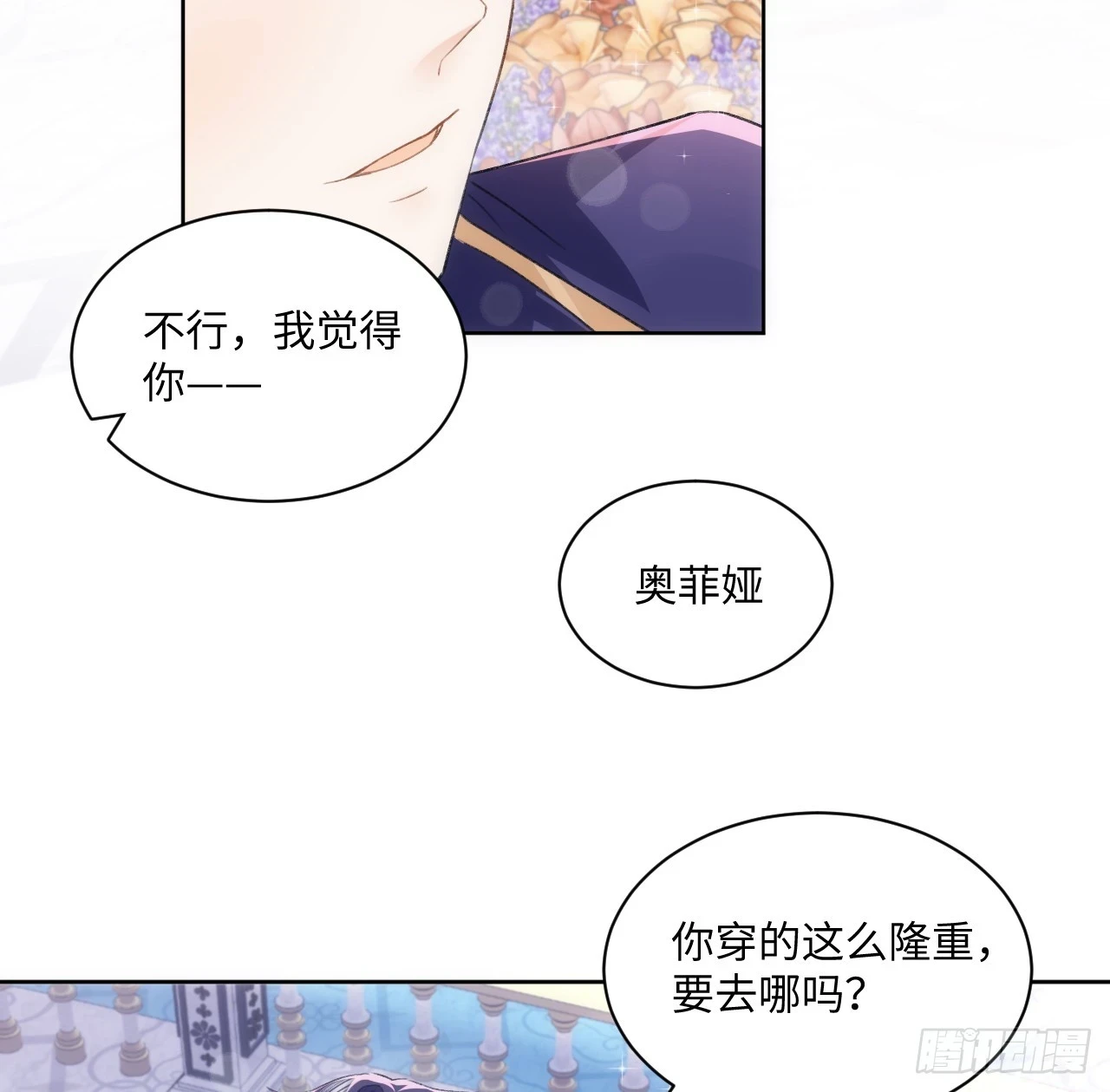 45话 奥菲娅的新宠？65