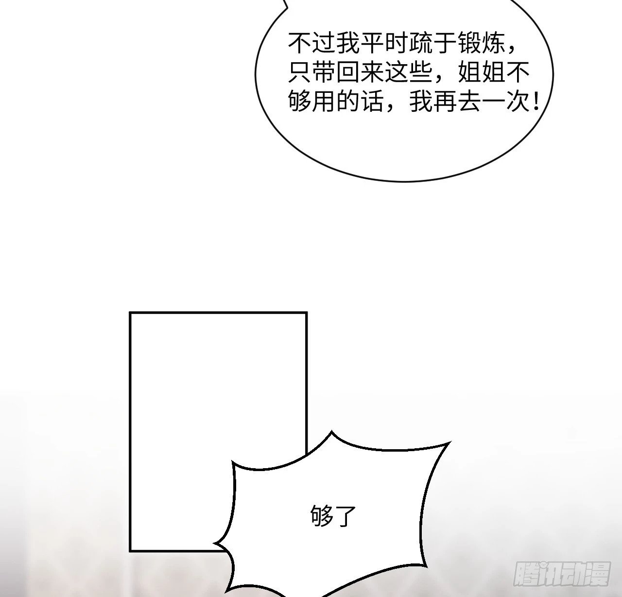 58话 进展89