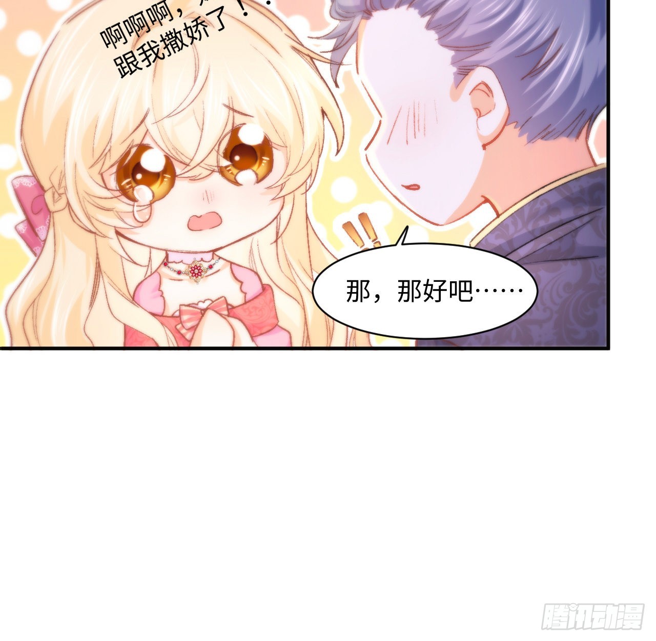 16话 是不是有一点喜欢我？60