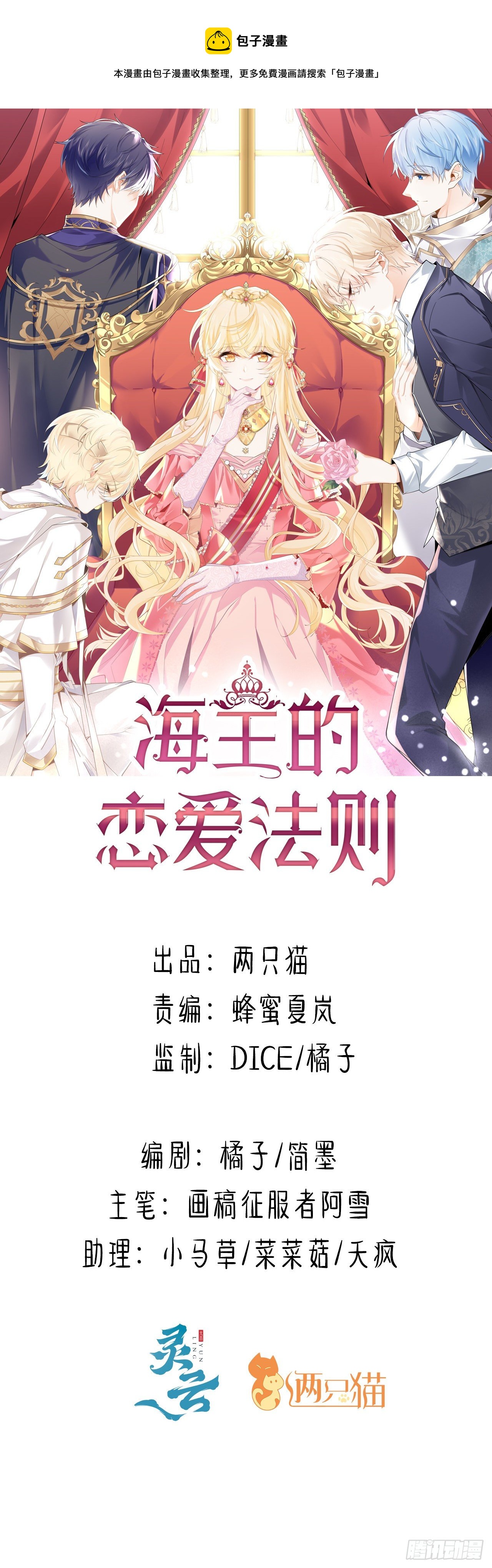 2话 三个怨种备胎0