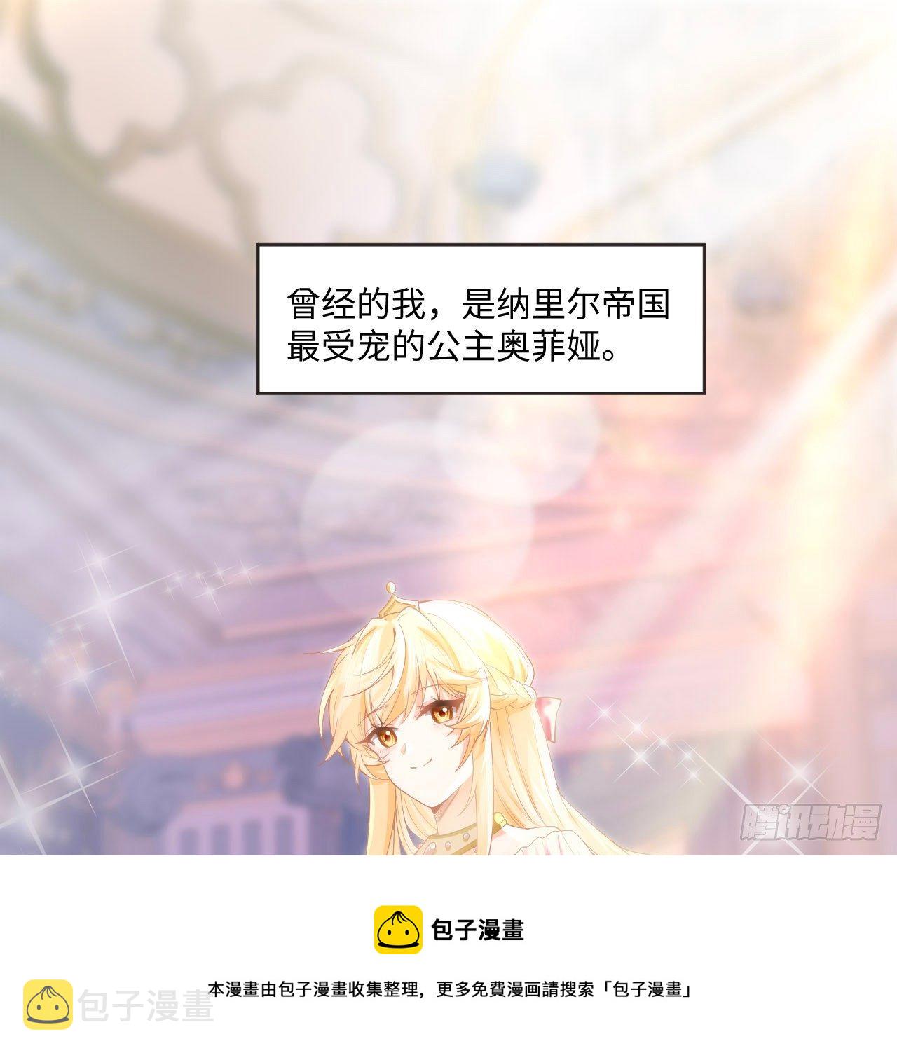 1话 奥菲娅公主40