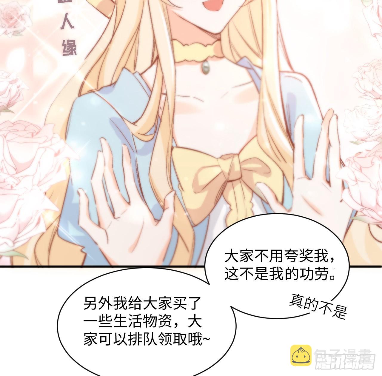 16话 是不是有一点喜欢我？76