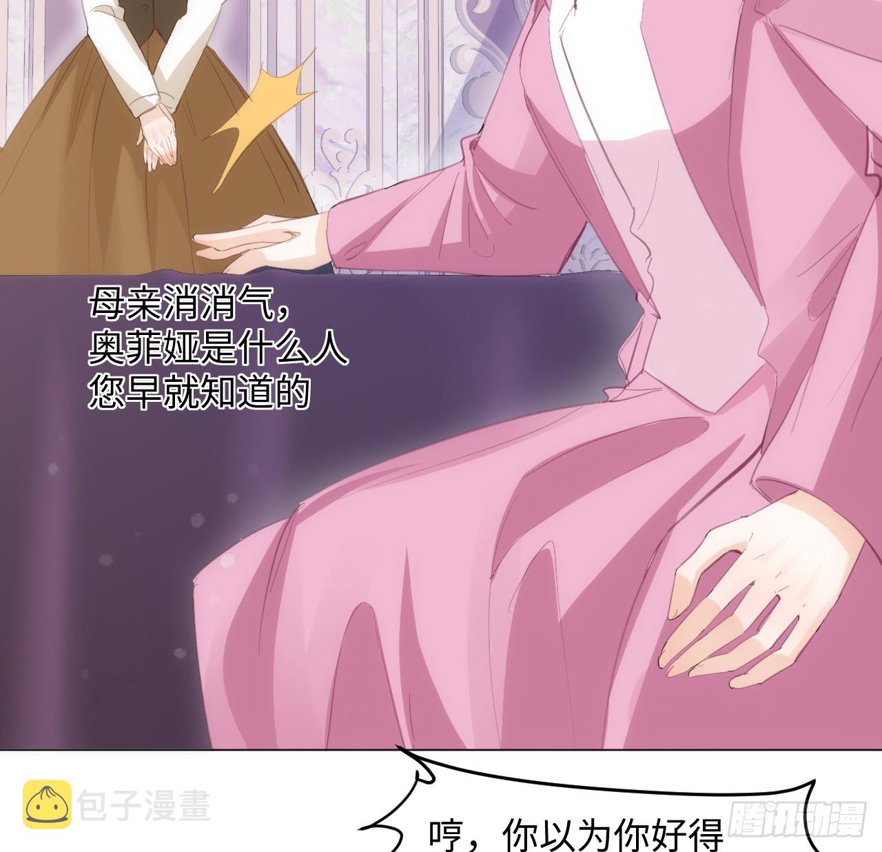 32话 你也配跟奥菲娅比？37