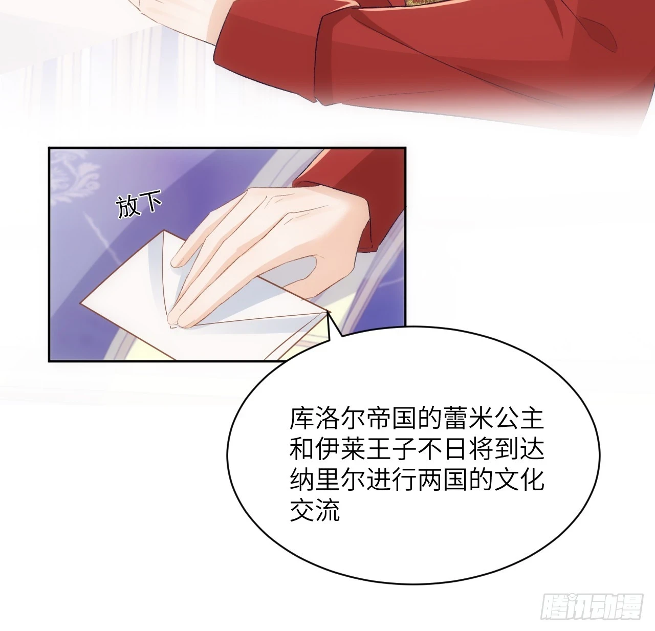 46话 库洛尔来访14