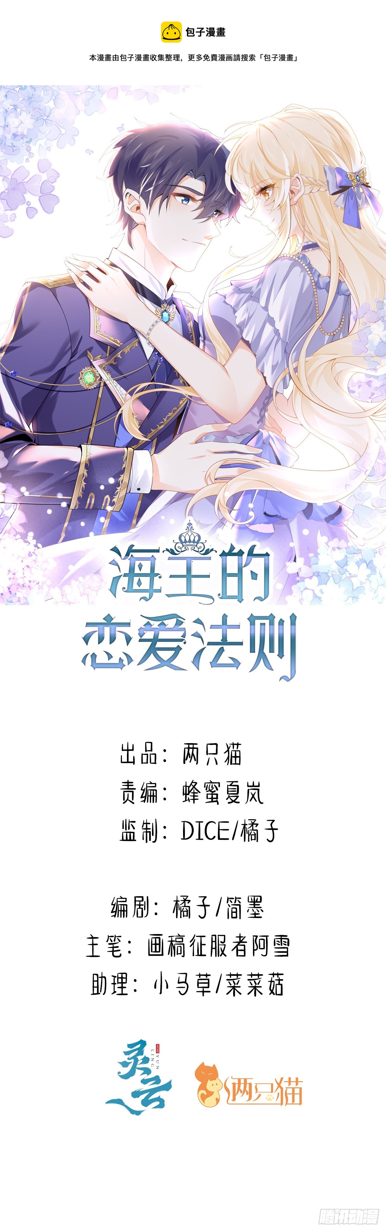 5话 海王的由来0