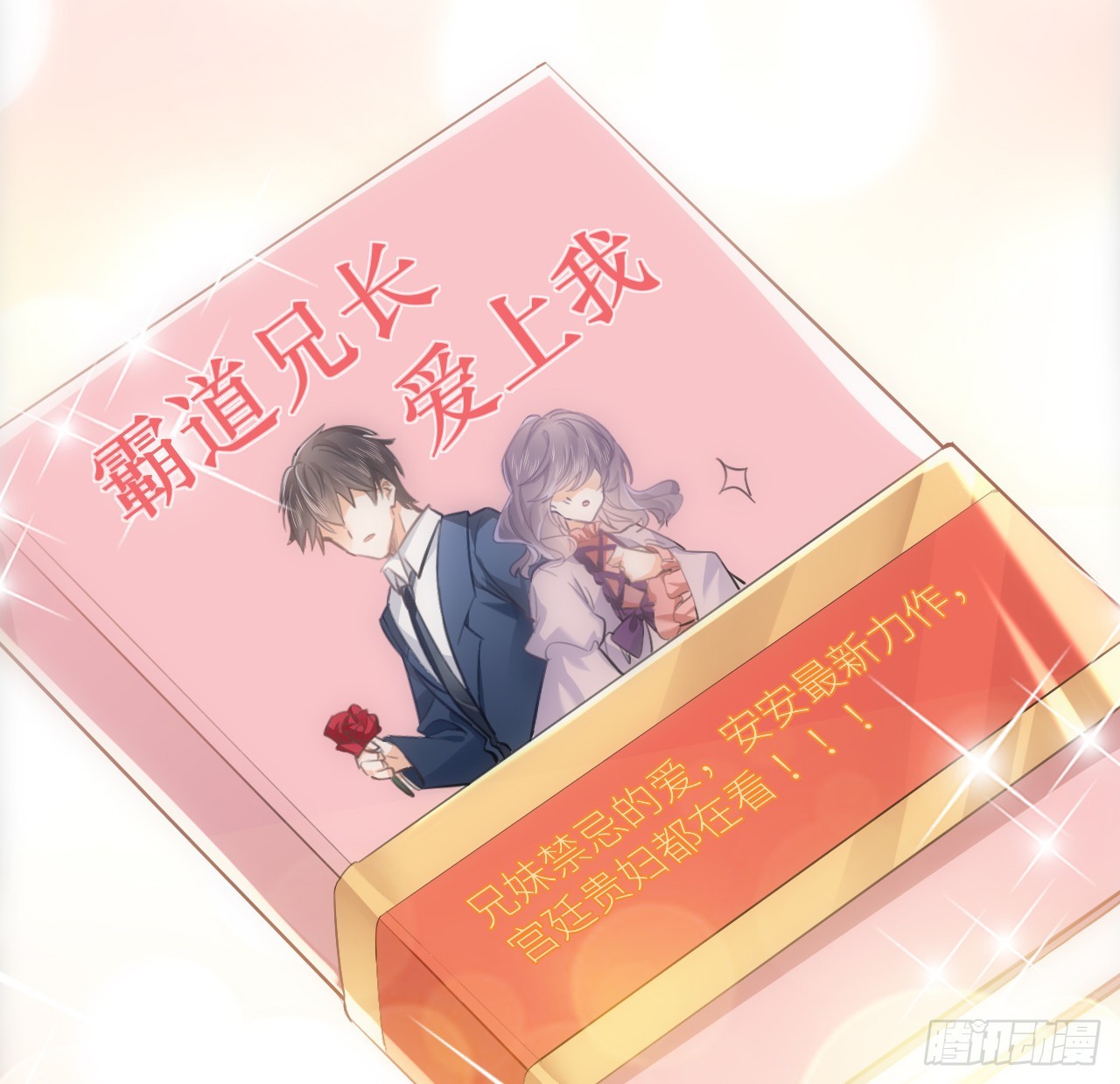8话 兄妹禁忌的爱？？70