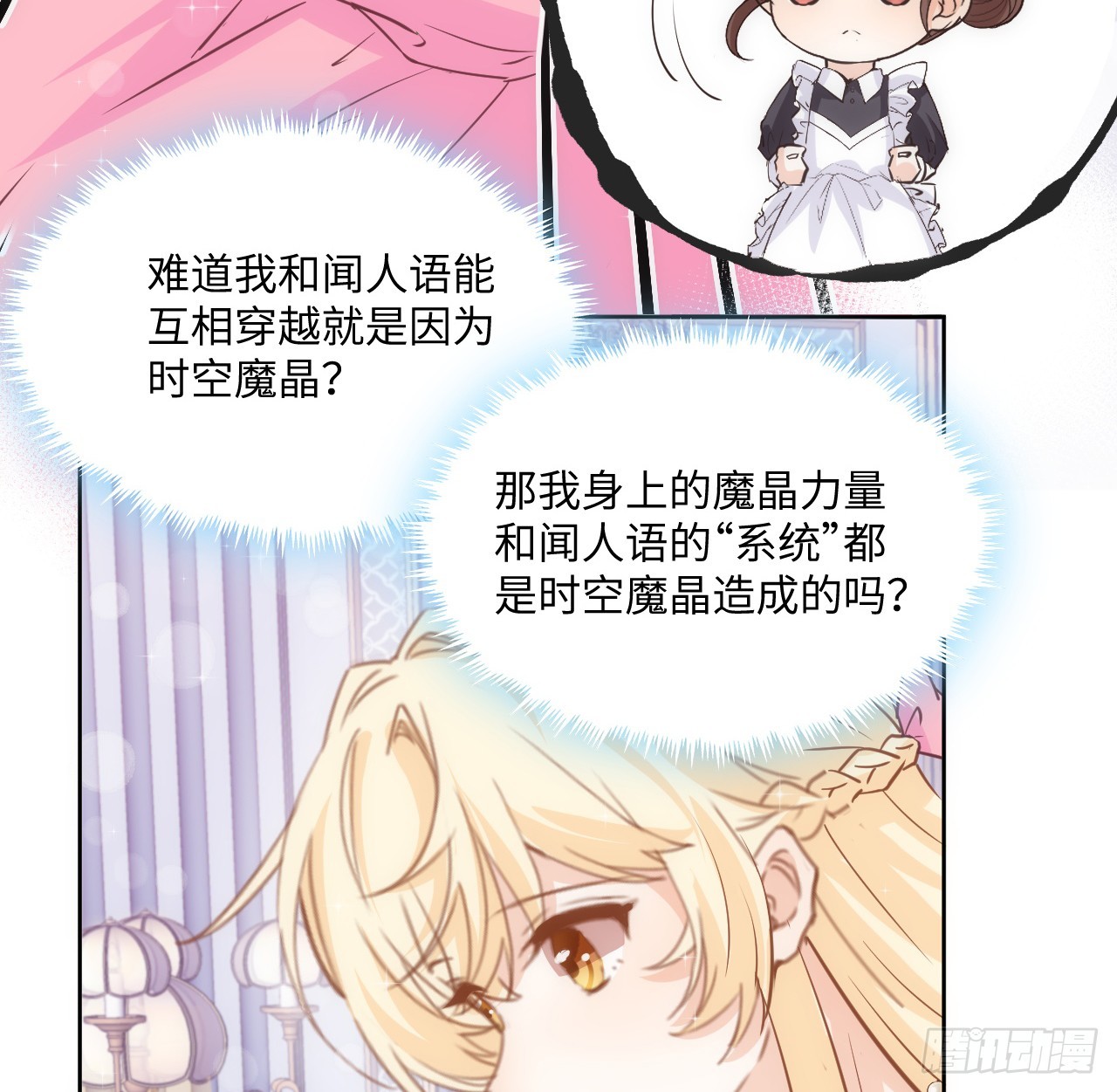 39话 穿梭各个世界的东西？29