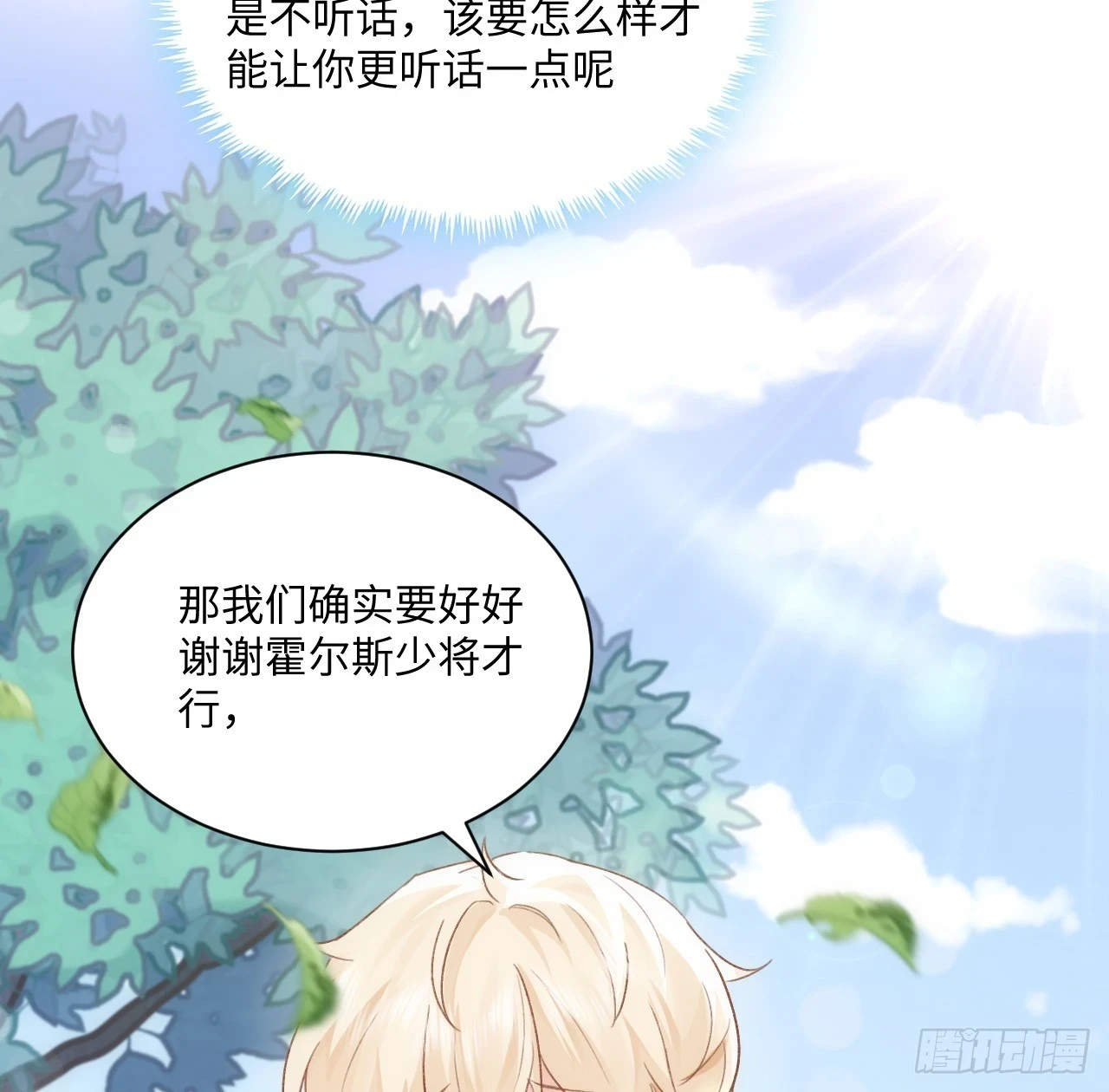45话 奥菲娅的新宠？48