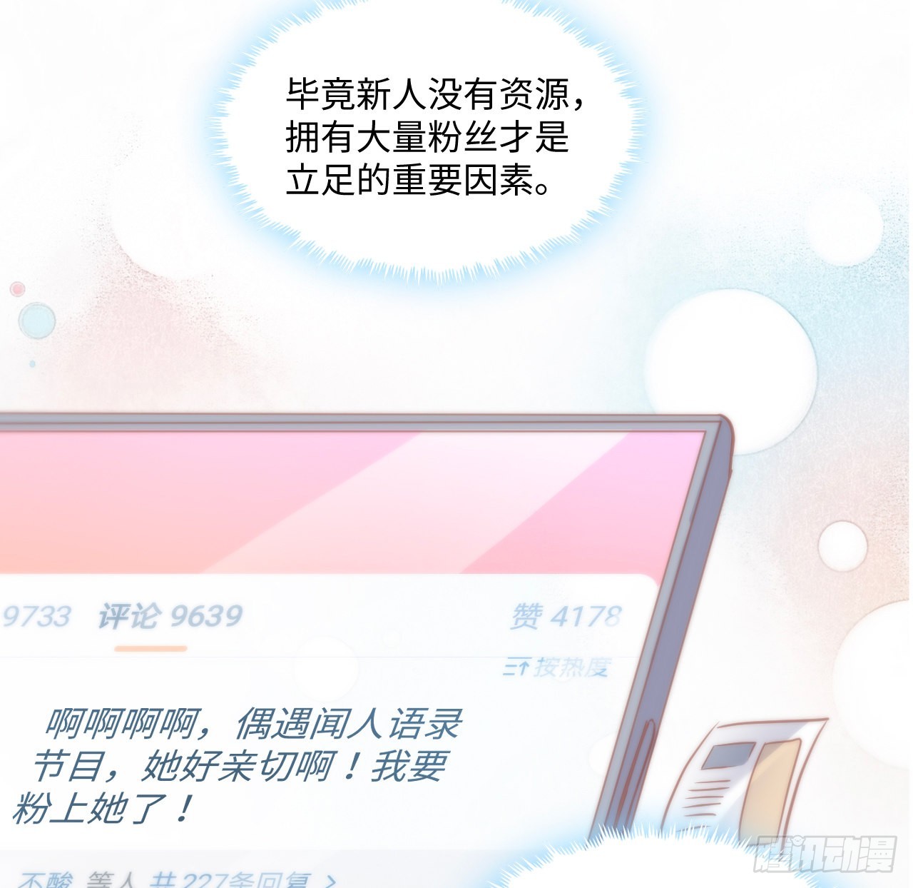 16话 是不是有一点喜欢我？37