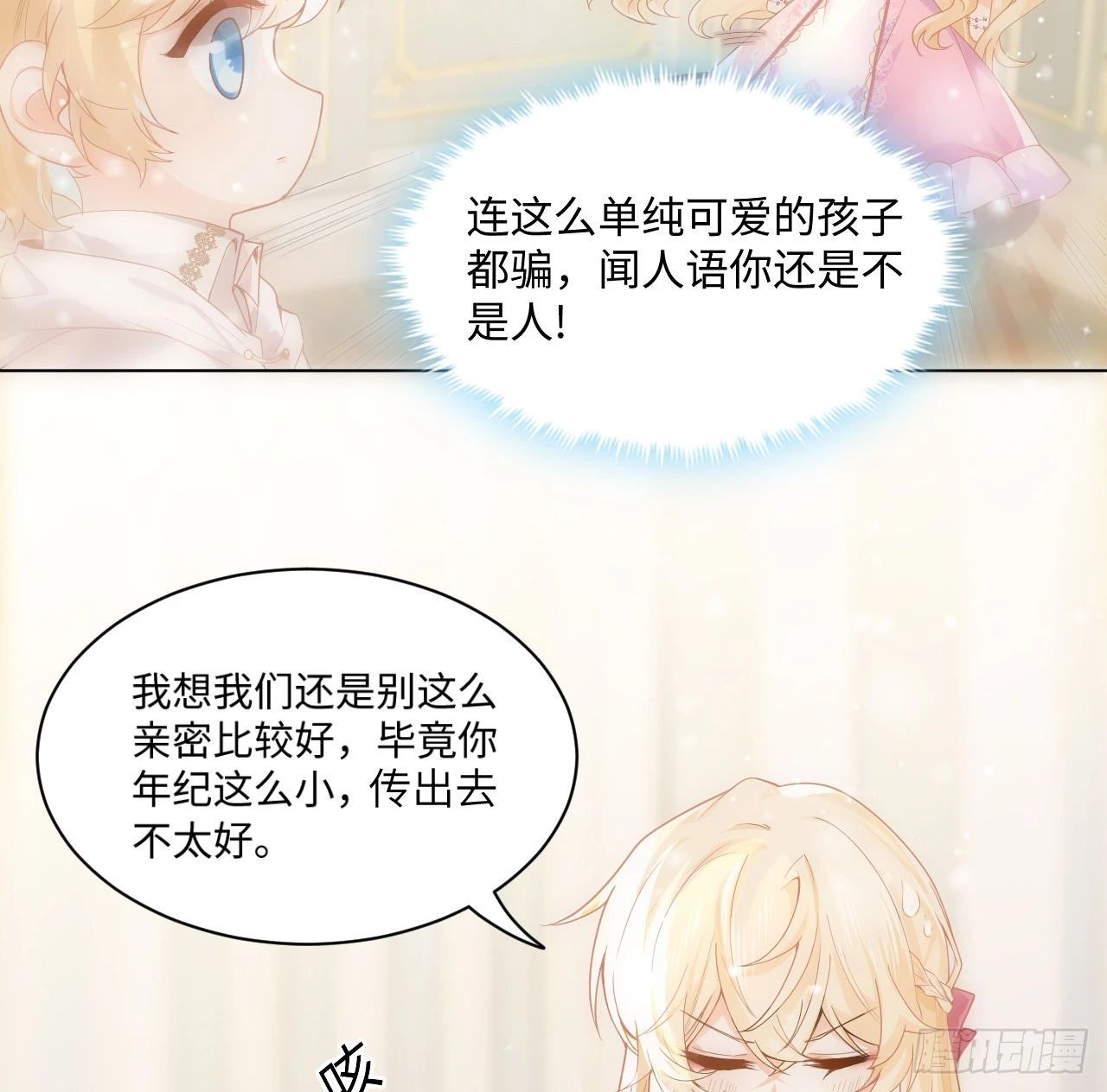 7话 弟弟是个白切黑！2