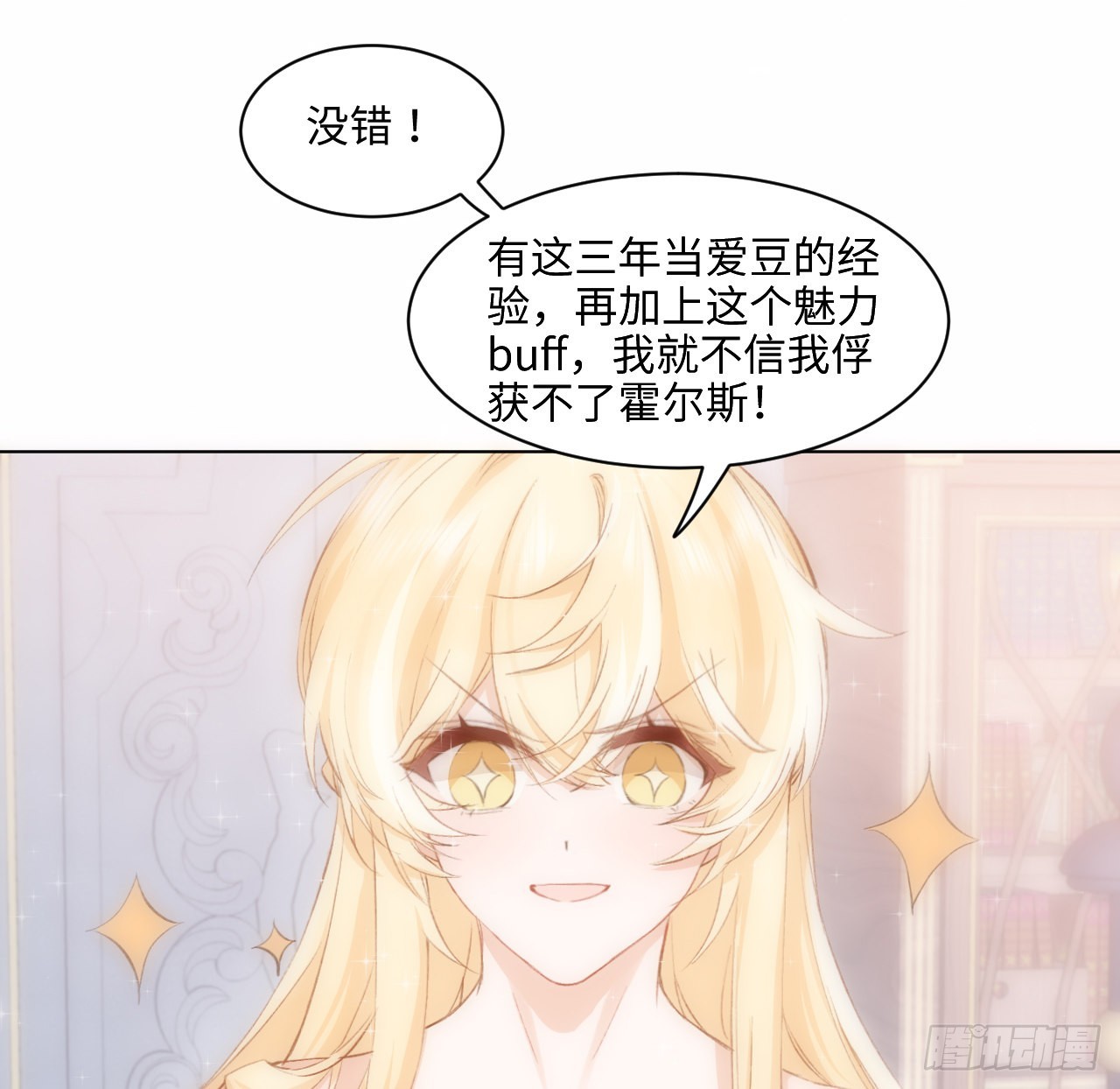 15话 魅力buff？20