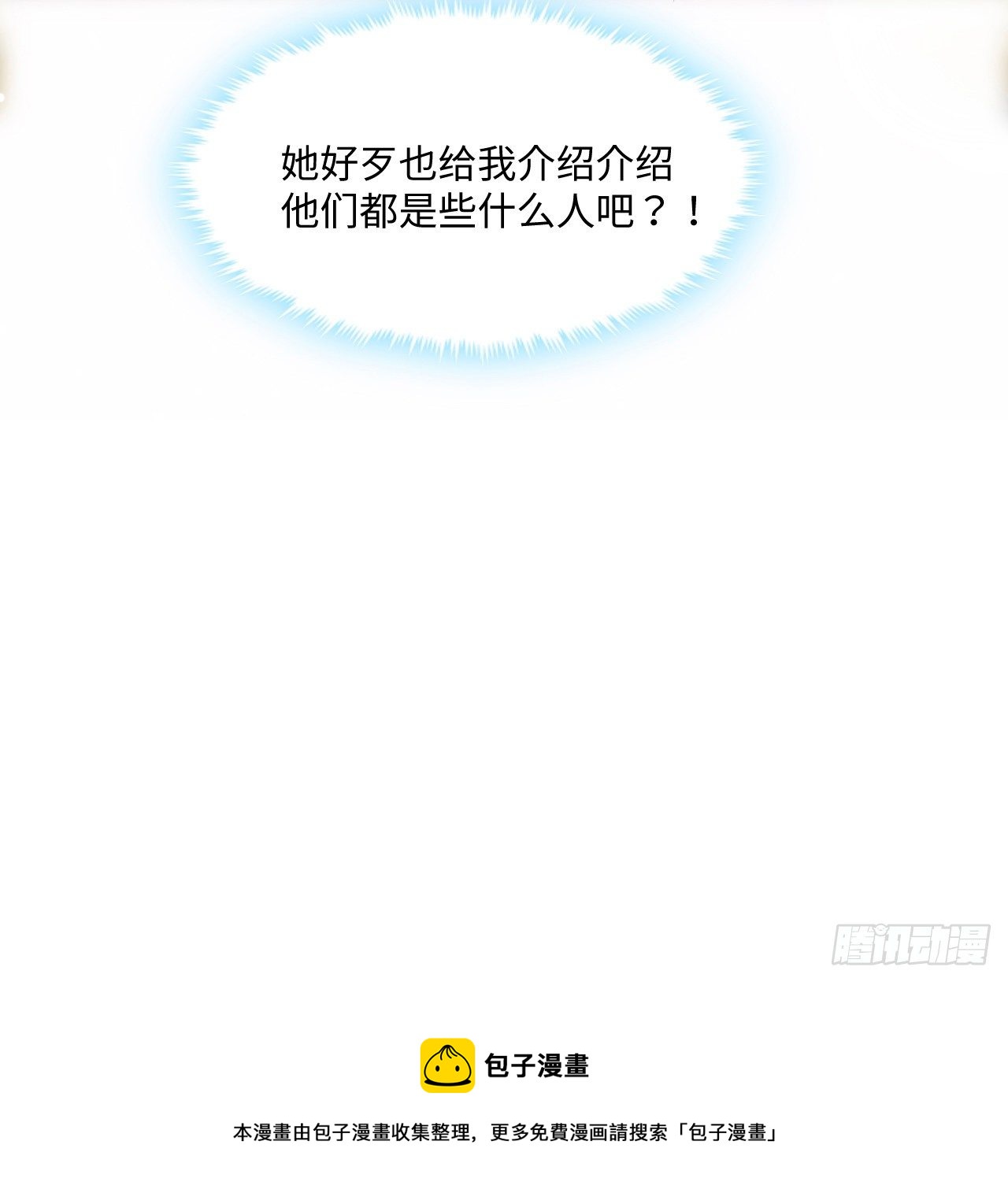 2话 三个怨种备胎8