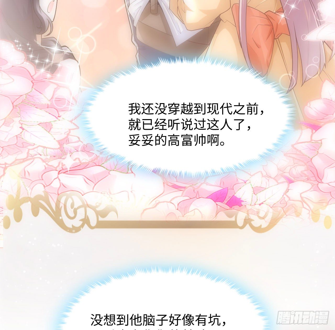 2话 三个怨种备胎21