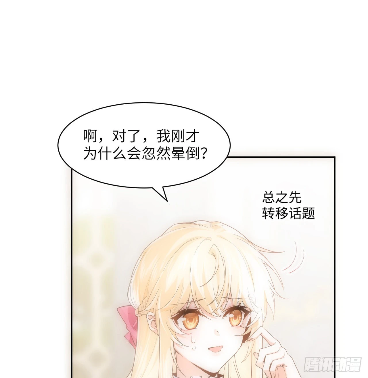 7话 弟弟是个白切黑！39