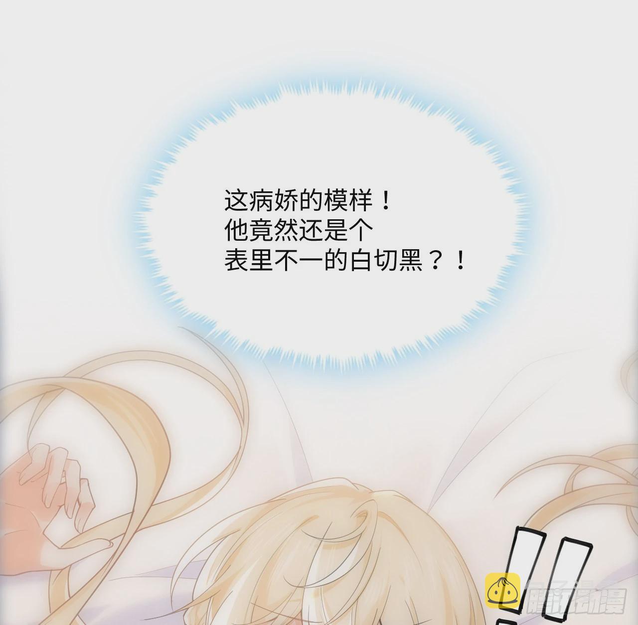 7话 弟弟是个白切黑！19