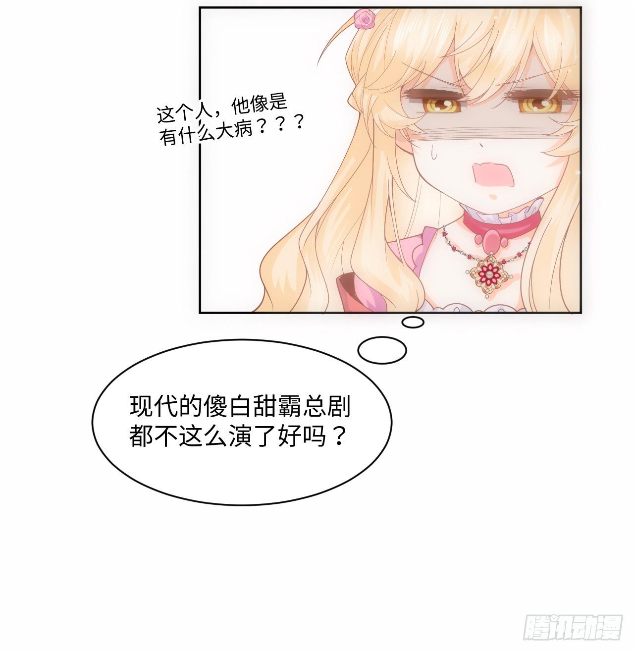 2话 三个怨种备胎18