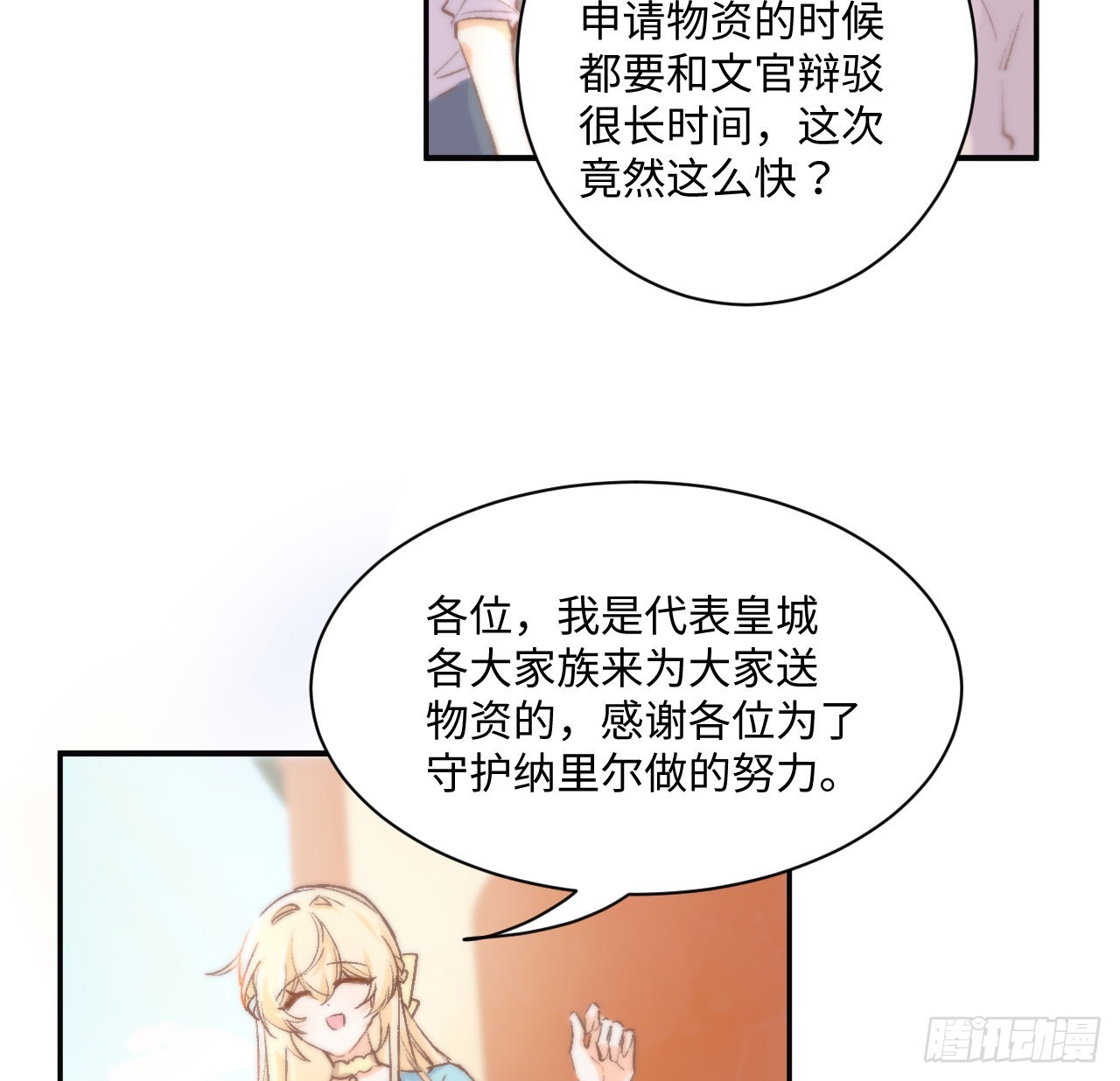 16话 是不是有一点喜欢我？70