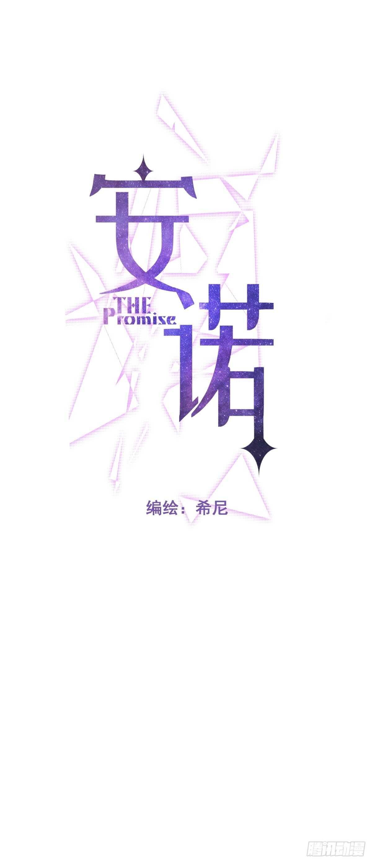 第21话 谎言3
