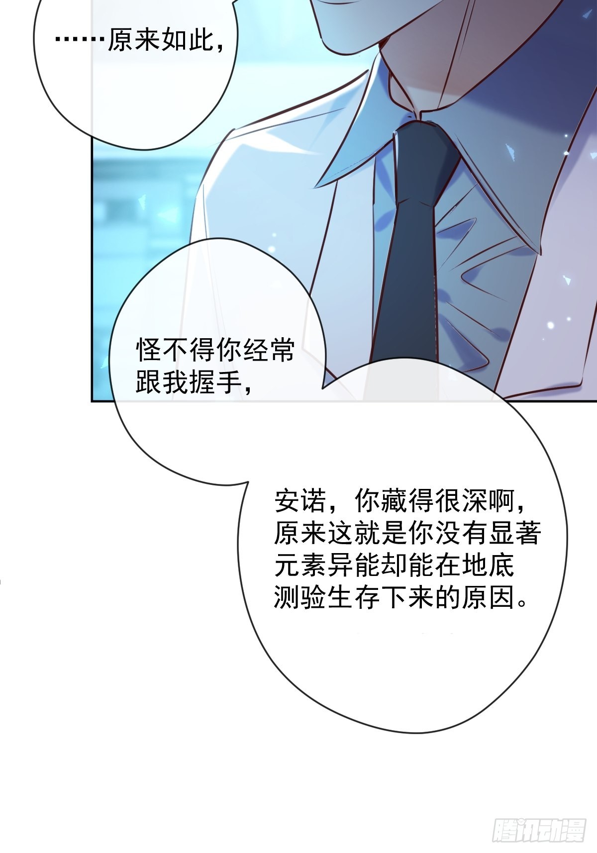 第27话 怀疑24