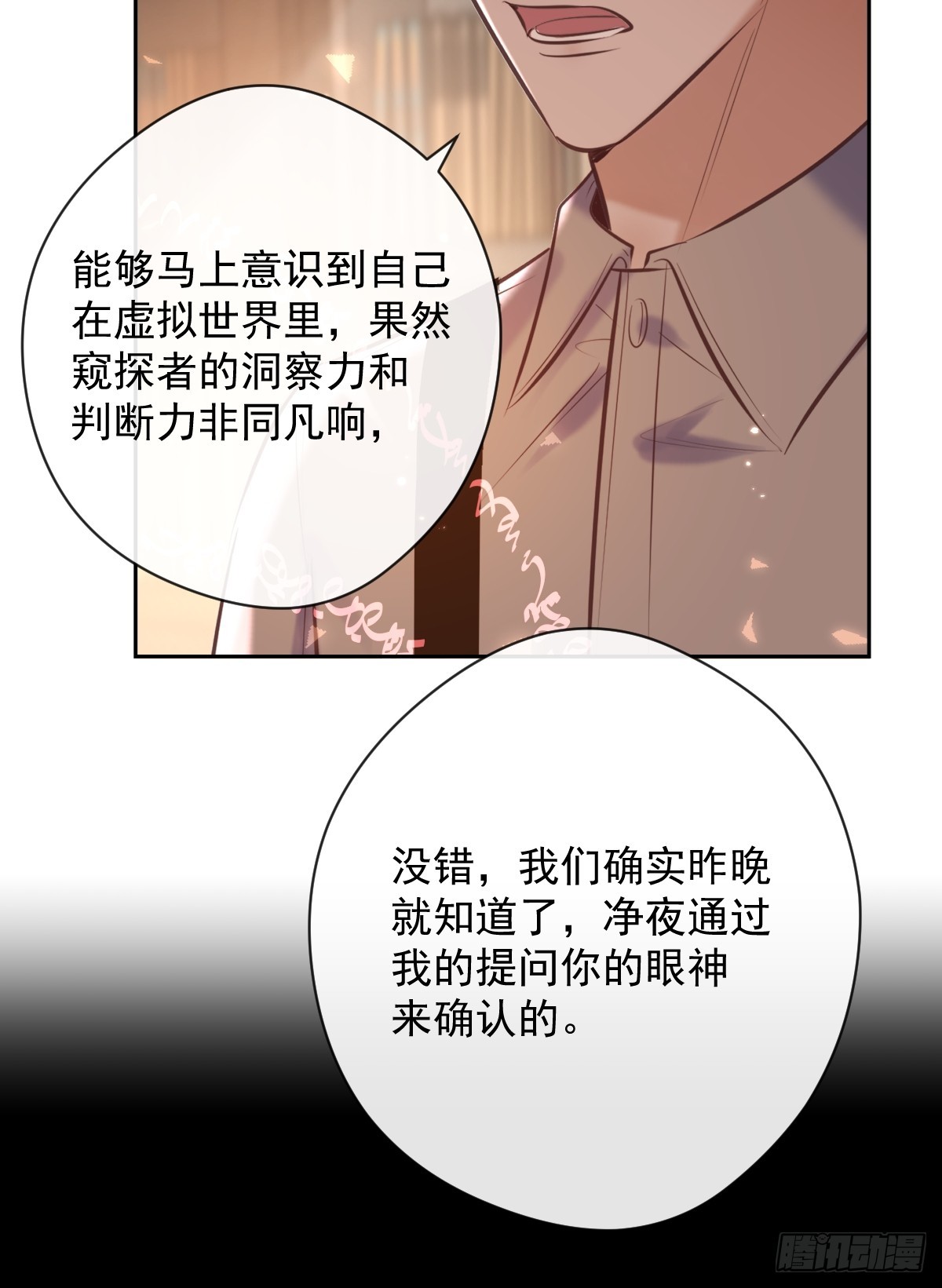 第32话 坦诚24