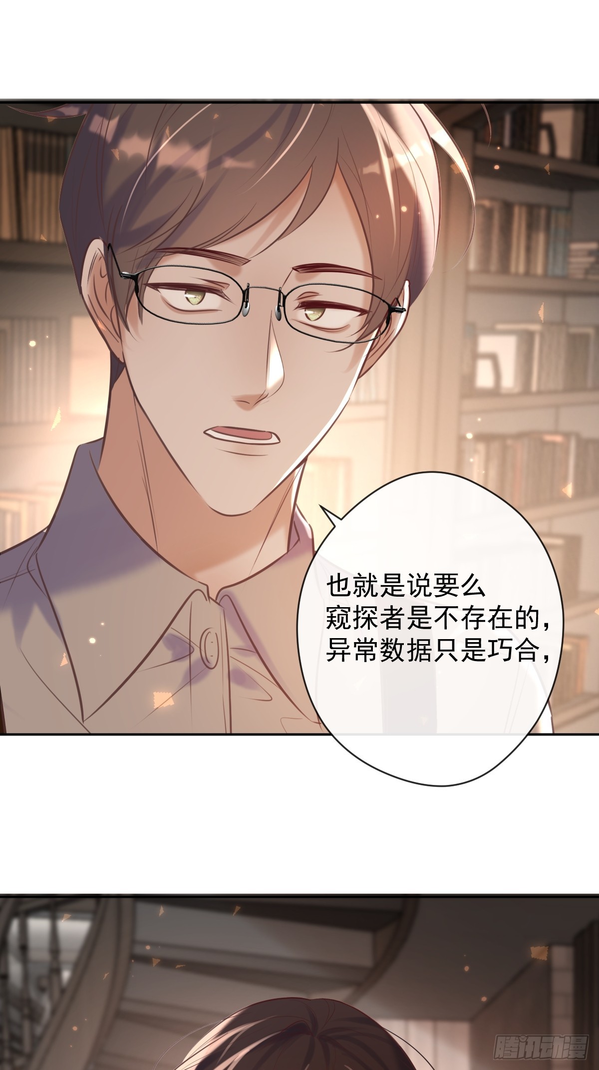 第30话 窥探者30
