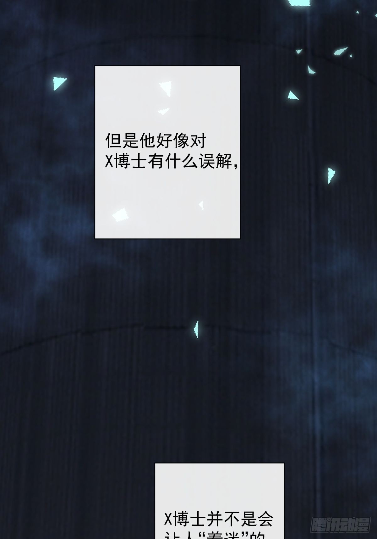 第17话 X博士2
