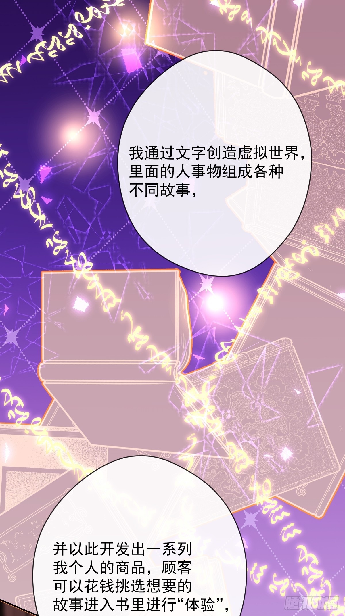 第30话 窥探者5