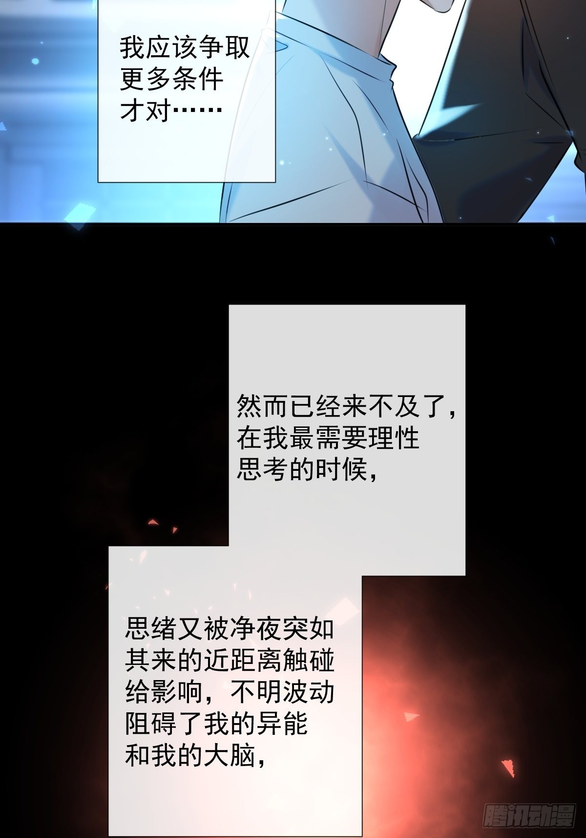 第23话 视神8