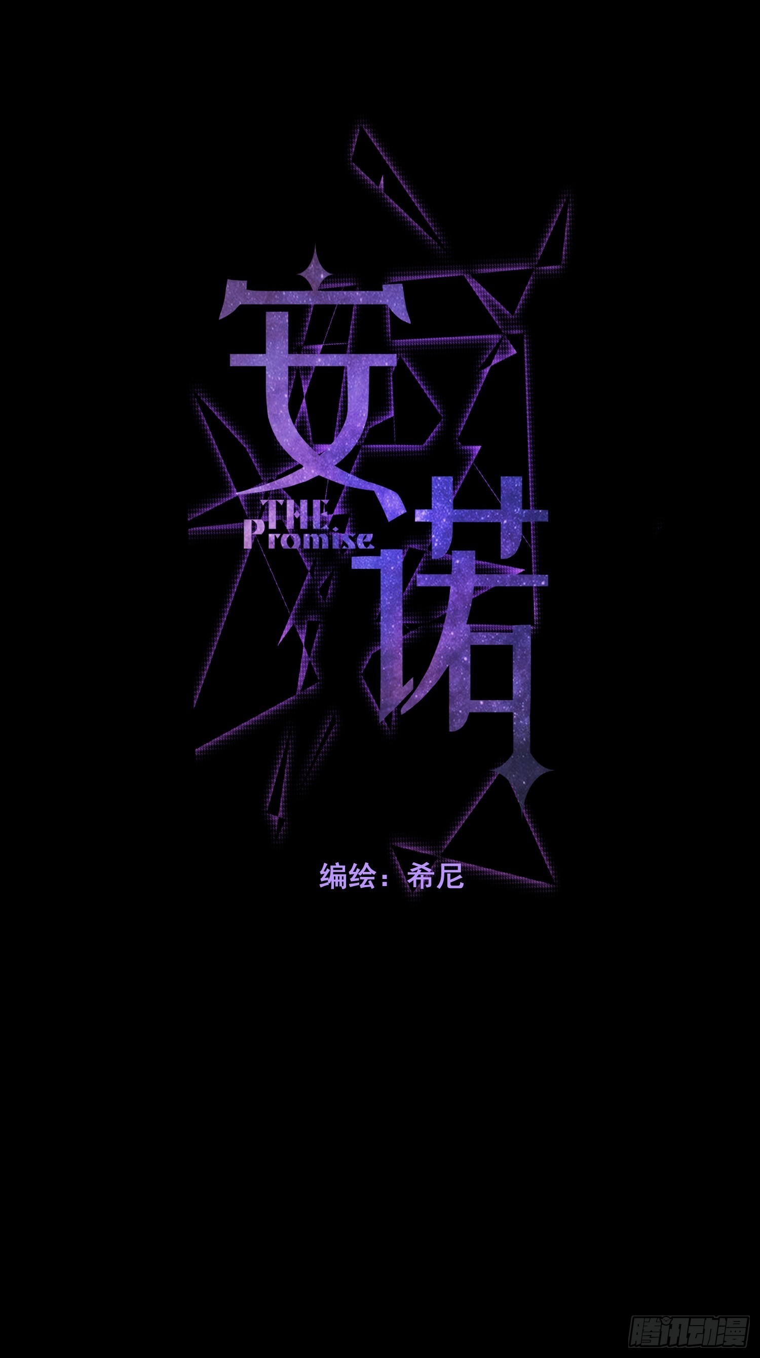 第14话 威胁3