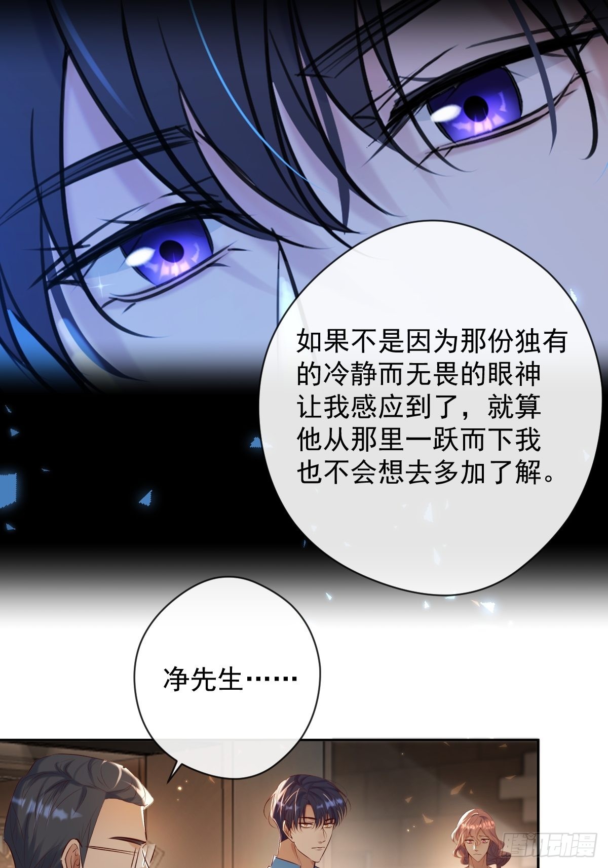 第27话 怀疑8