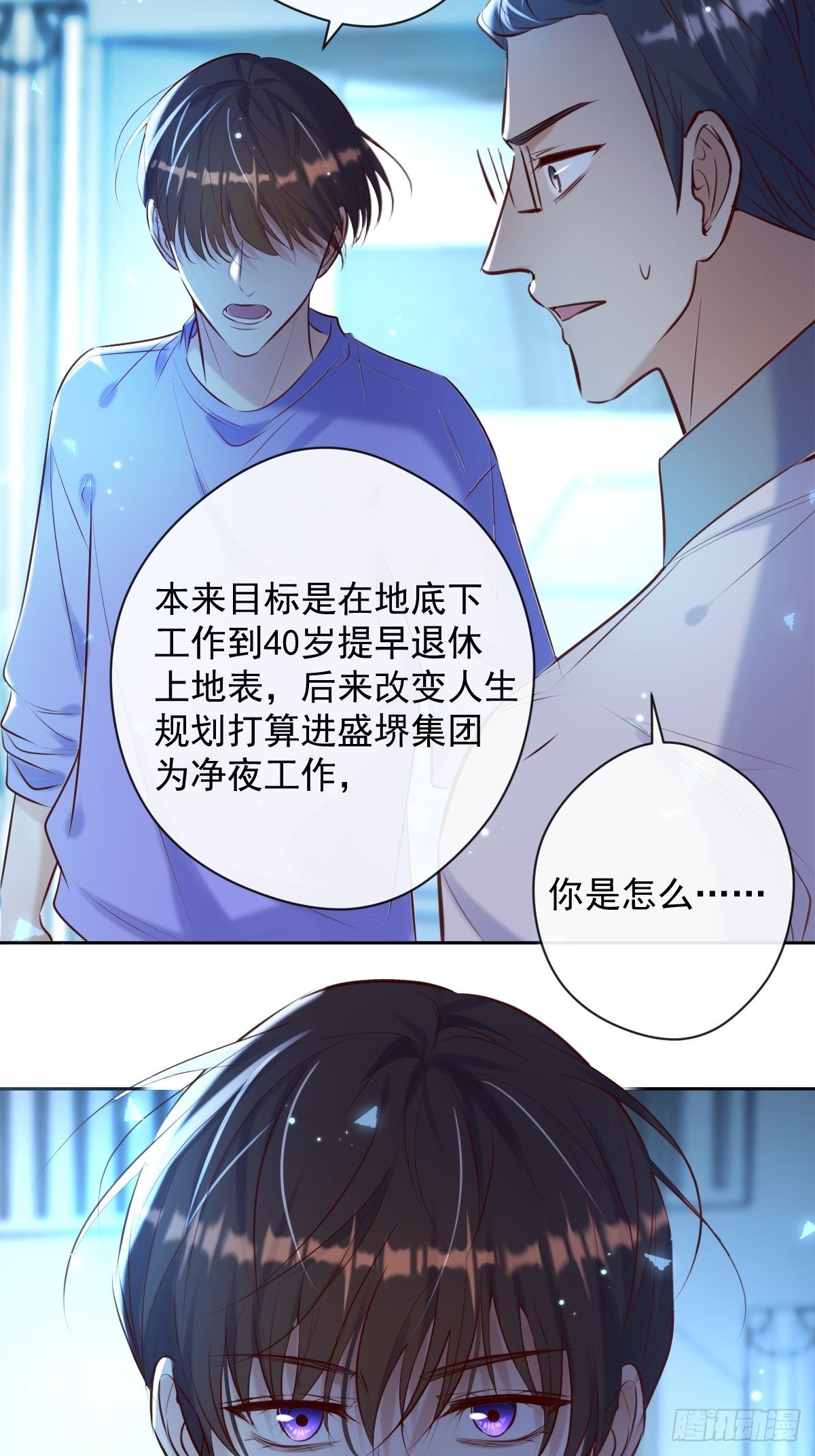 第27话 怀疑20