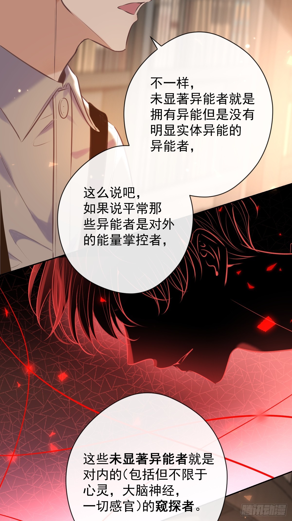 第30话 窥探者21