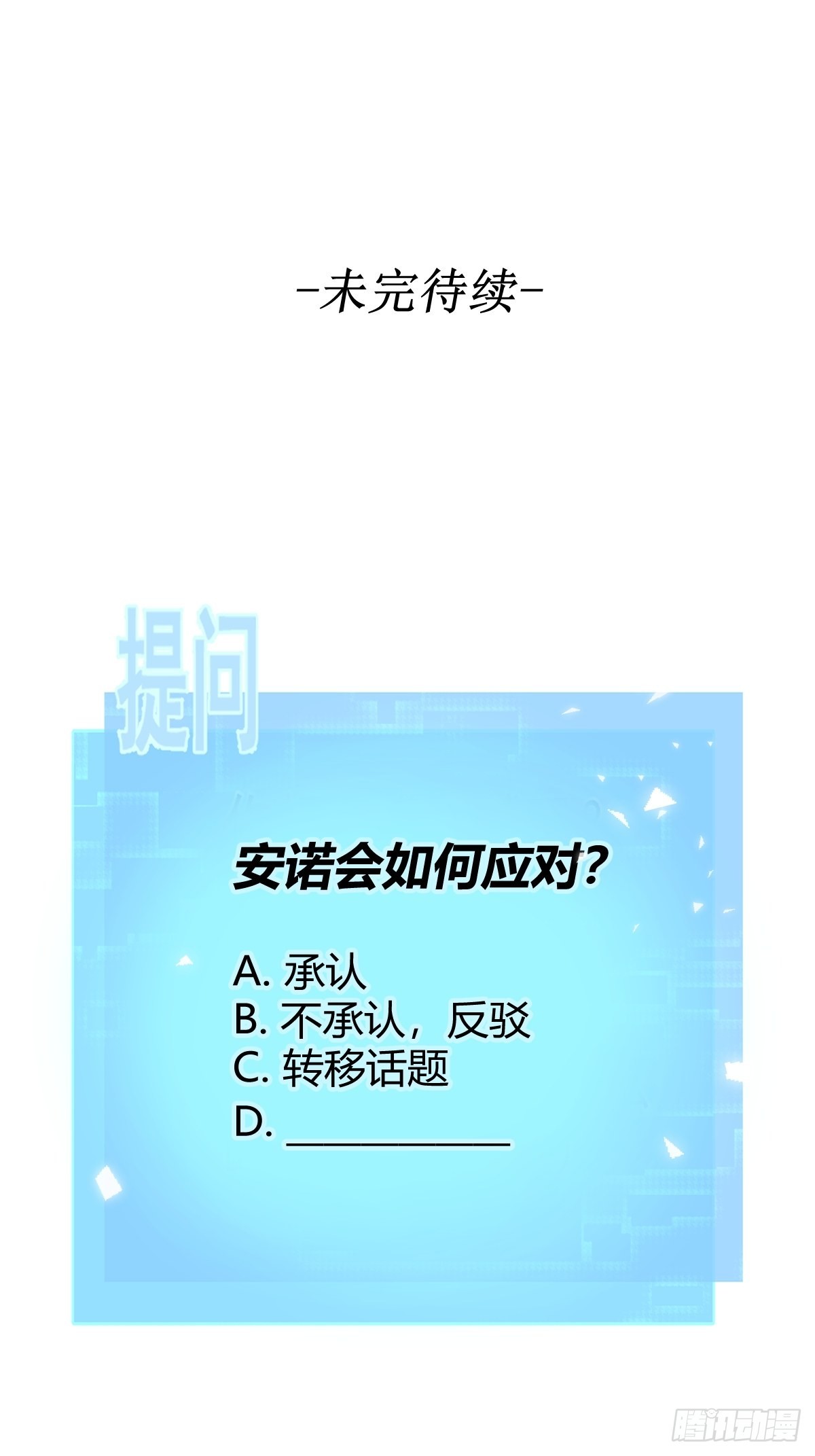 第25话 争取55