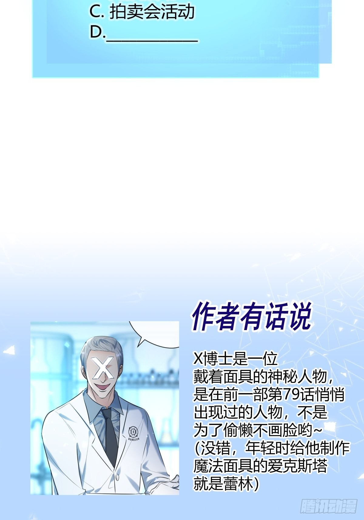 第17话 X博士63